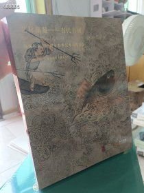 一本库存 2025年保利拍卖二十周年春季艺术品拍卖会--艺林藻鉴-古代书画专场 厚册 50元6号狗院