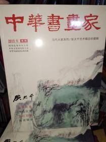 中华书画家 当代大家系列 张大千艺术精品珍藏（品相如图未拆封）特价40