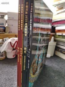 羿趣拍卖2025春季 中国古董珍玩工艺品全4册 售价60元包邮