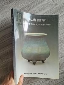 大唐国际2006年首届艺术品拍卖会：瓷器、玉器，杂项、佛像