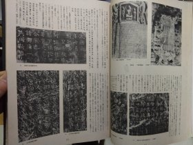 十二开大厚本《书道全集第七卷：中国隋唐 （1）》1955年原版精装初版一印（带原函套）私藏书品相好