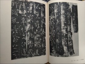 十二开大厚本《书道全集第七卷：中国隋唐 （1）》1955年原版精装初版一印（带原函套）私藏书品相好