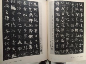 十二开大厚本《书道全集第七卷：中国隋唐 （1）》1955年原版精装初版一印（带原函套）私藏书品相好