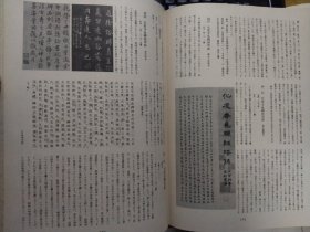 十二开大厚本《书道全集第七卷：中国隋唐 （1）》1955年原版精装初版一印（带原函套）私藏书品相好