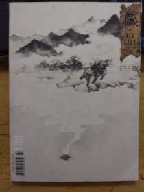 《藏品》杂志2012秋分总第捌卷《一盏茶心》初版一印（私藏本品相好）