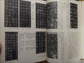 十二开大厚本《书道全集第七卷：中国隋唐 （1）》1955年原版精装初版一印（带原函套）私藏书品相好