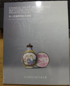 CHRISTIES CHINESE SNUFF BOTTLES AND MATCHING DISHES FROM PRIVATE COLLECTIONS佳士得私人珍藏的鼻烟壶及烟碟