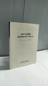 面向可追溯的物联网数据采集与建模方法