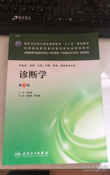 国家卫生和计划生育委员会“十二五”规划教材·全国高等医药教材建设研究会规划教材：医学遗传学（第3版）