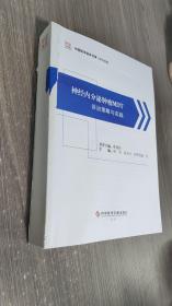 神经内分泌肿瘤MDT诊治策略与实践/中国医学临床百家