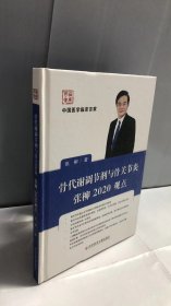 骨代谢调节剂与骨关节炎张柳2020观点