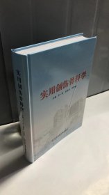 实用创伤骨科学