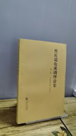 曾庆瑞电视剧艺术理论集 第三卷