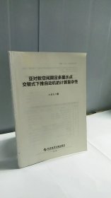 亚对数空间限定多墨水点交替式下推自动机的计算复杂性.