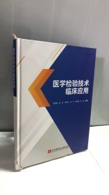 医学检验技术临床应用 378页.