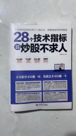 擒住大牛：28个技术指标速查速用炒股不求人