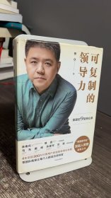 可复制的领导力
