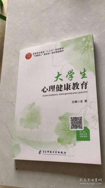 大学生心理健康教育