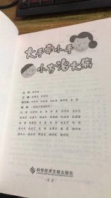 大手牵小手小方治大病.