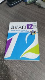 会计入门12日