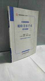 王佳琦教授团队眼睑美容手术病例精解