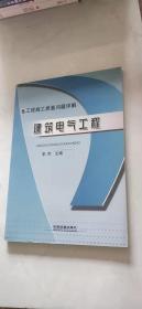 工程施工质量问题详解：建筑电气工程