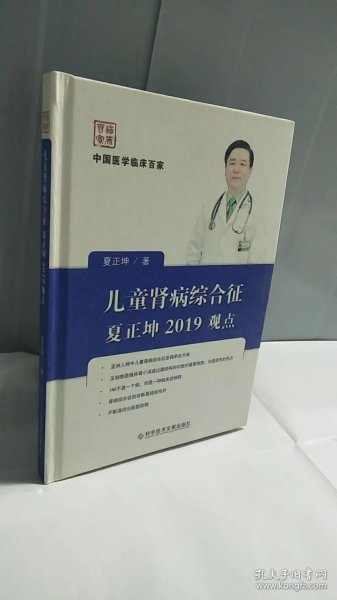 儿童肾病综合征夏正坤2019观点