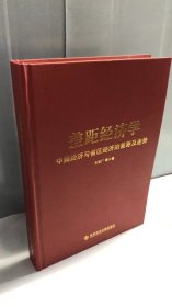 差距经济学：中美经济与省区经济的差距及走势