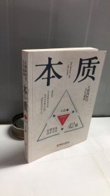 本质 上