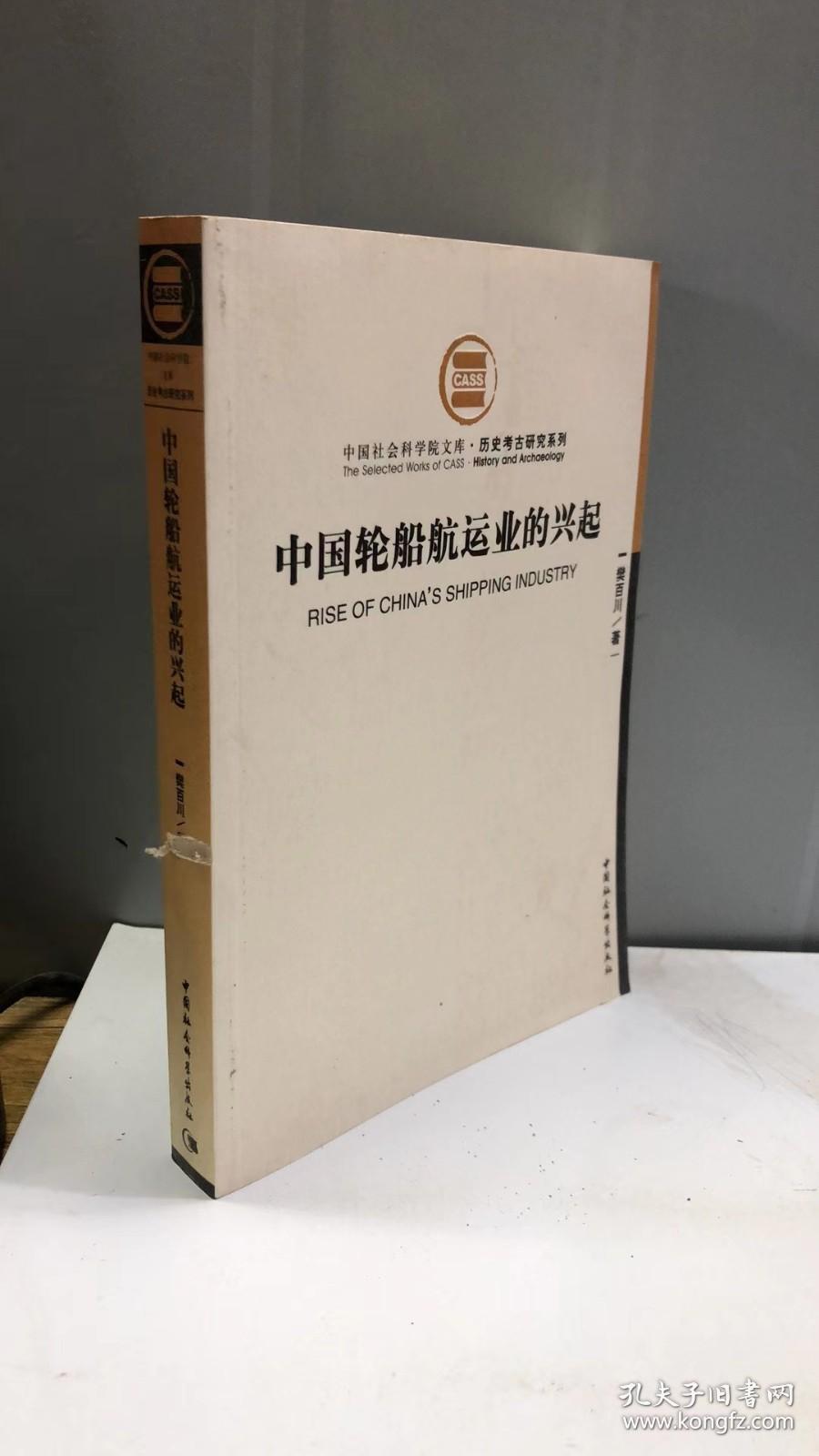 中国轮船航运业的兴起