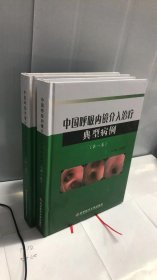 中国呼吸内镜介入治疗典型病例第一卷