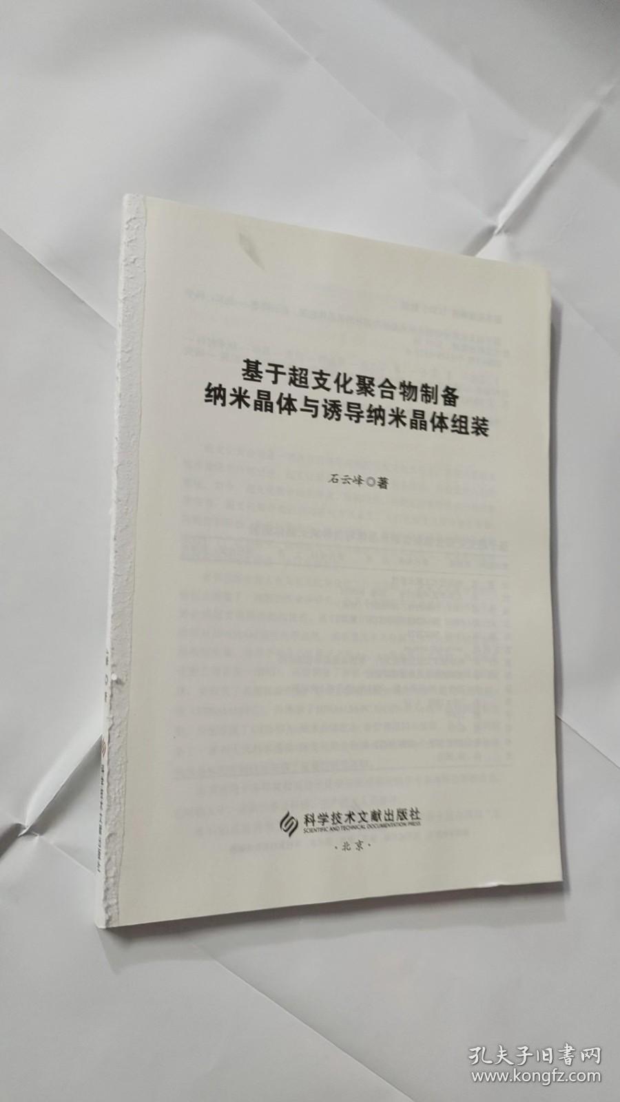 基于超支化聚合物制备纳米晶体与诱导纳米晶体组装