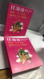 任溶溶画本系列·童诗篇.5我的一个大发现：妈妈为什么叫妈妈