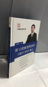 肝豆状核变性诊疗王晓平2019观点