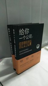 给你一个公司，你能赚到钱吗？