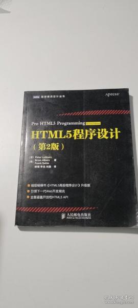 HTML5程序设计（第2版）