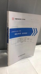 山西医科大学第二医院神经外科病例精解