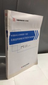 中国医科大学附属第一医院乳腺恶性肿瘤多学科治疗病例精解