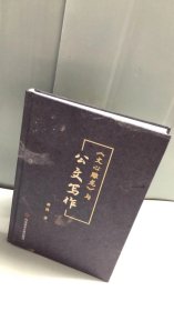 《文心雕龙》与公文写作