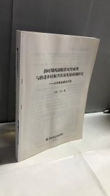 新时期巩固脱贫攻坚成果与推进乡村振兴有效衔接机制研究——以甘肃省康县为例