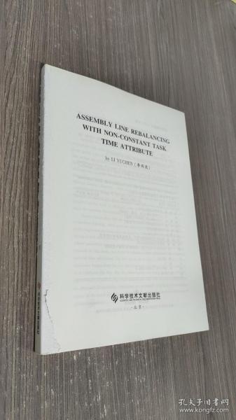 Assembly Line Rebalancing with Non?constant Task Time Attribute（基于任务学习的装配线动态优化）