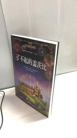 了不起的盖茨比 英汉对照原版双语（中文 1册）