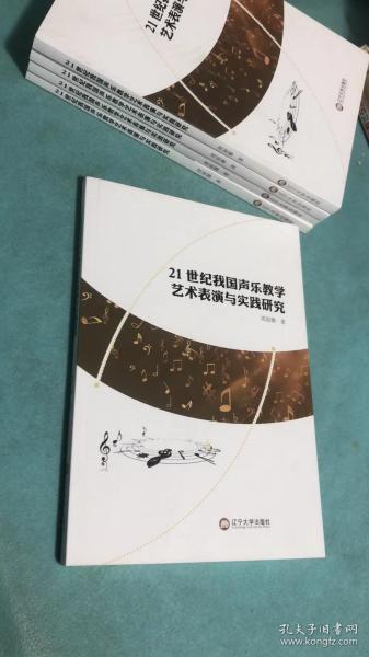 21世纪我国声乐教学艺术表演与实践研究