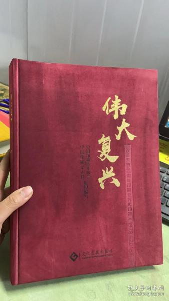 伟大复兴改革开放40周年印刷业辉煌印迹（1978-2018）