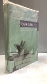 北京市基础教育课程建设优秀成果选辑（六）