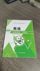 英语职业模块工科类双色