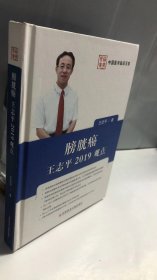 膀胱癌：王志平2019观点/中国医学临床百家