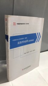 中国医科大学附属第一医院皮肤性病科病例精解