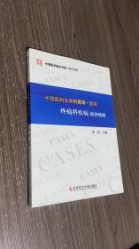 中国医科大学附属第一医院疼痛科疾病病例精解