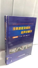 浅表器官及组织超声诊断学.第三版